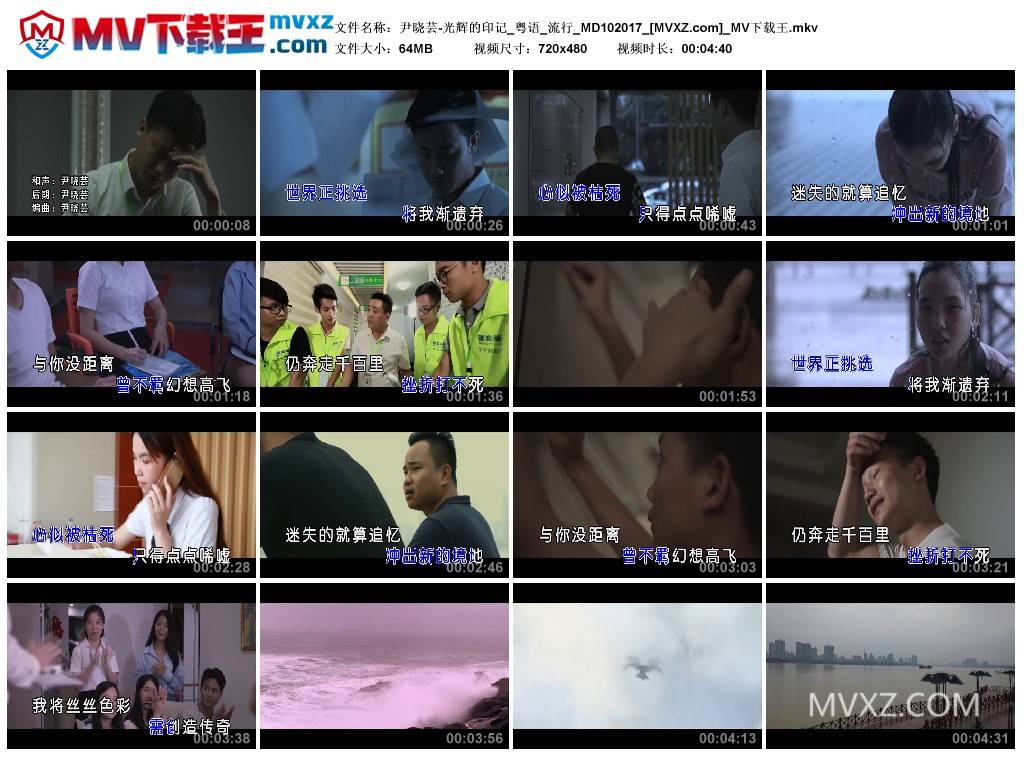 尹晓芸-光辉的印记_粤语_流行_MD102017